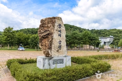 용머리 공원