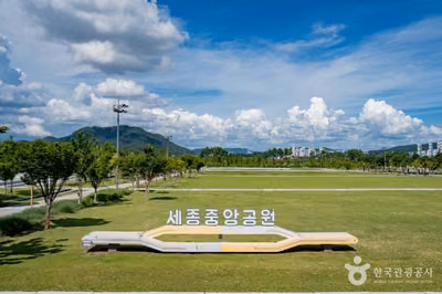 세종중앙공원