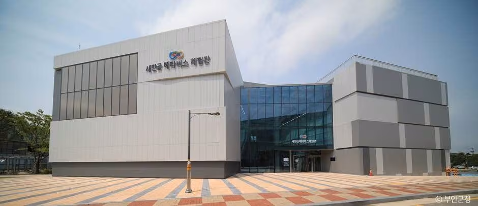 새만금 메타버스 체험관
