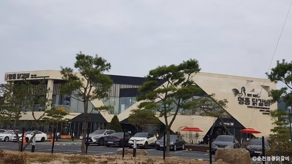 춘천명종닭갈비&교동면옥