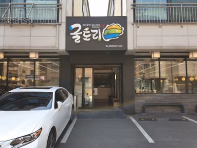 굴토리