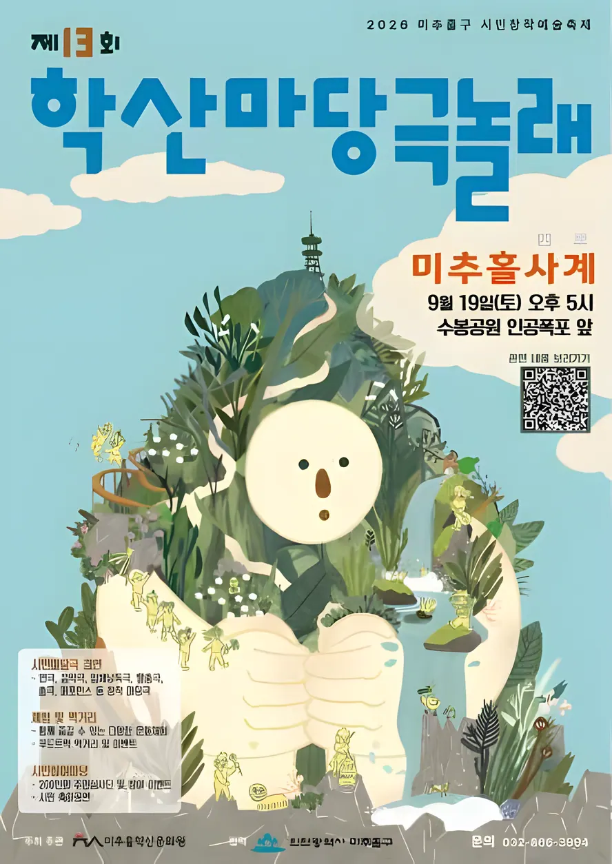 시민창작예술축제 학산마당극놀래