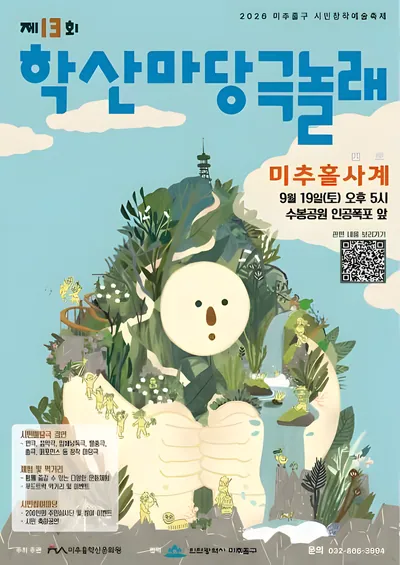 시민창작예술축제 학산마당극놀래