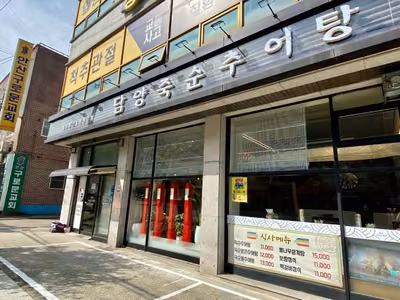 담양죽순추어탕
