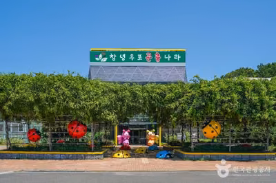 창녕우포곤충나라