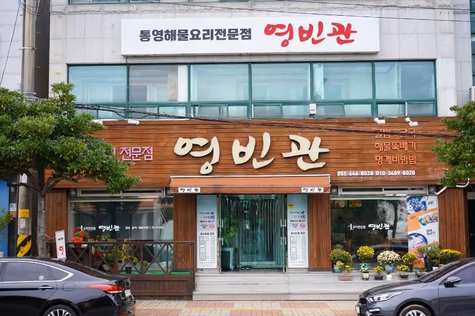 영빈관
