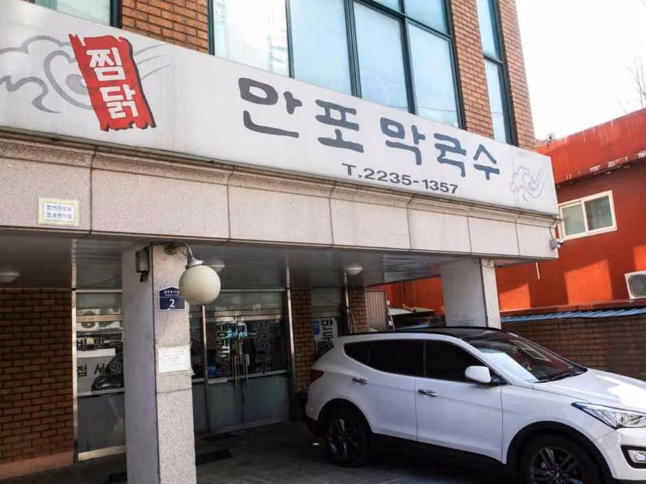 만포막국수