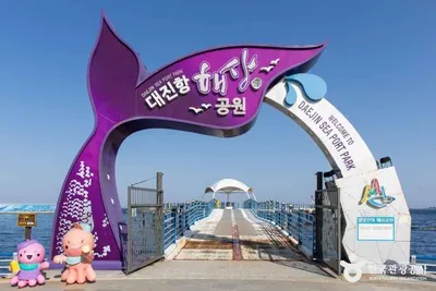 대진항 해상공원