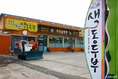 초원순두부