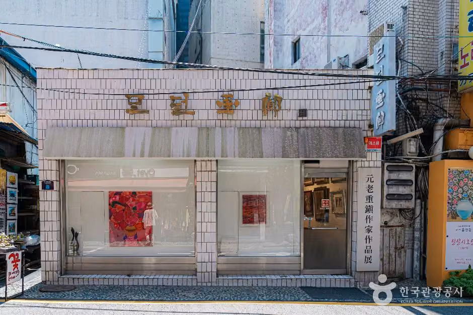 모던화랑