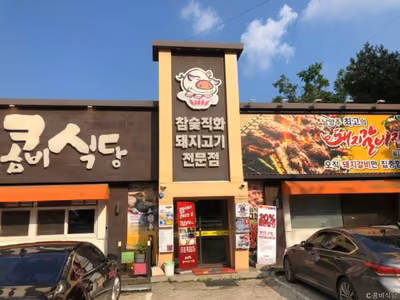 콤비식당