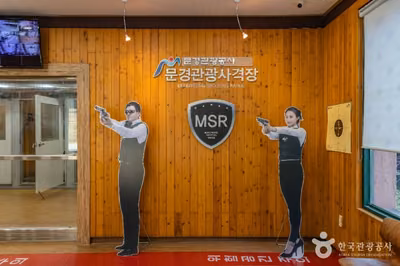 문경관광사격장