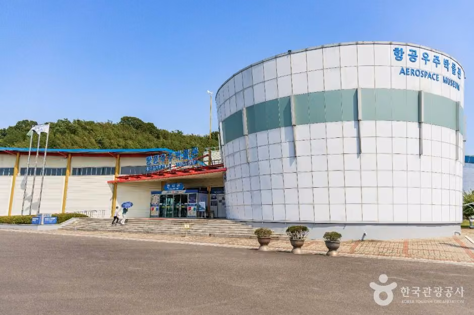 사천 항공우주박물관