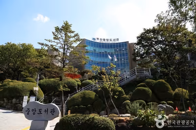 부산광역시립 중앙도서관