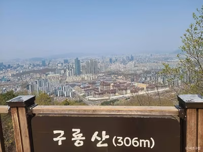 구룡산(서울)