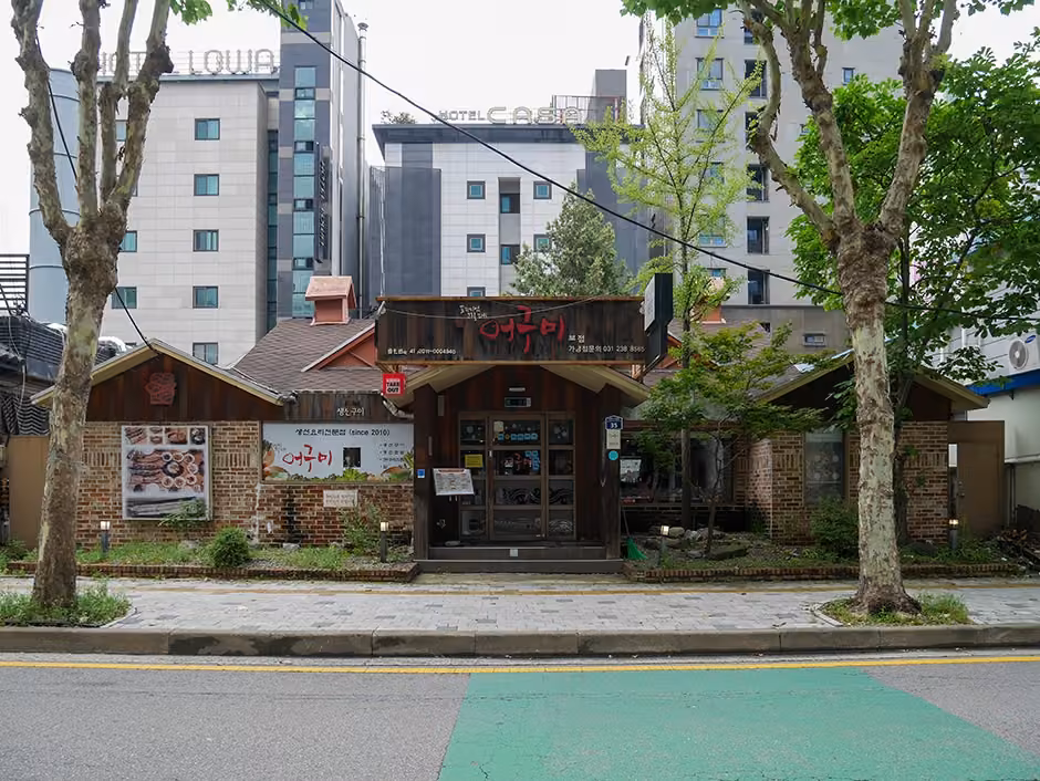어구미 본점