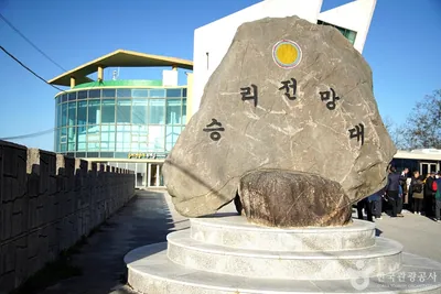 승리전망대