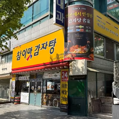 참이맛감자탕 행신본점