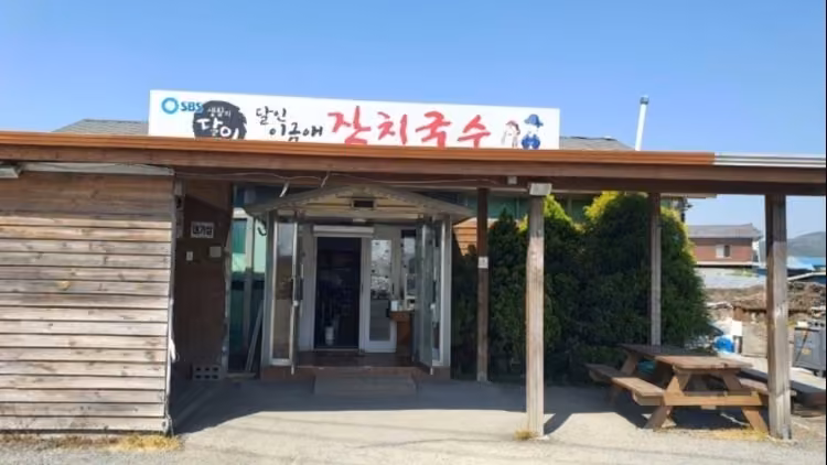 잔치국수 본점