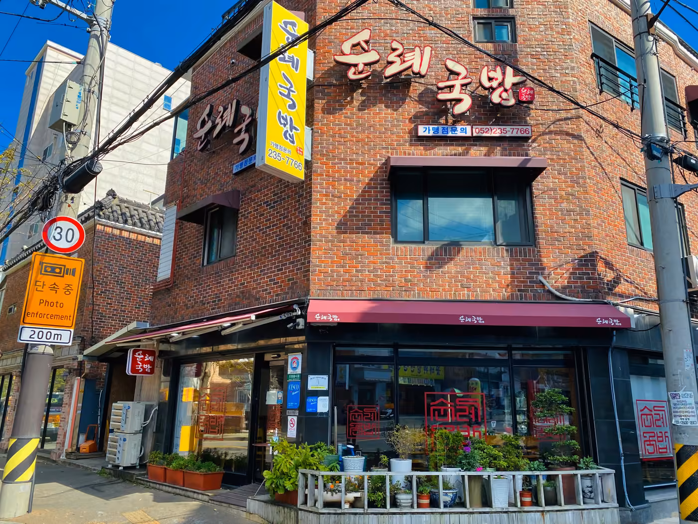 순례국밥