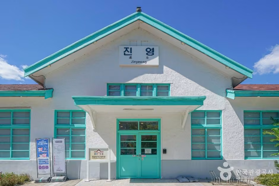 진영역철도박물관
