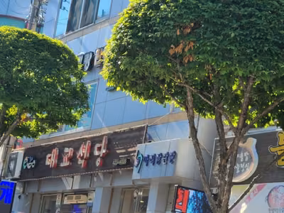 대교식당