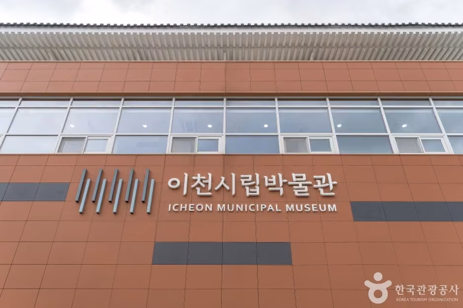이천시립박물관