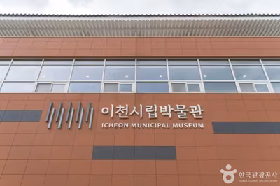 이천시립박물관