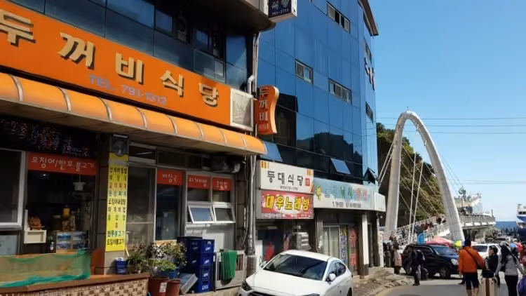 두꺼비식당