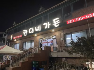 란이네가든