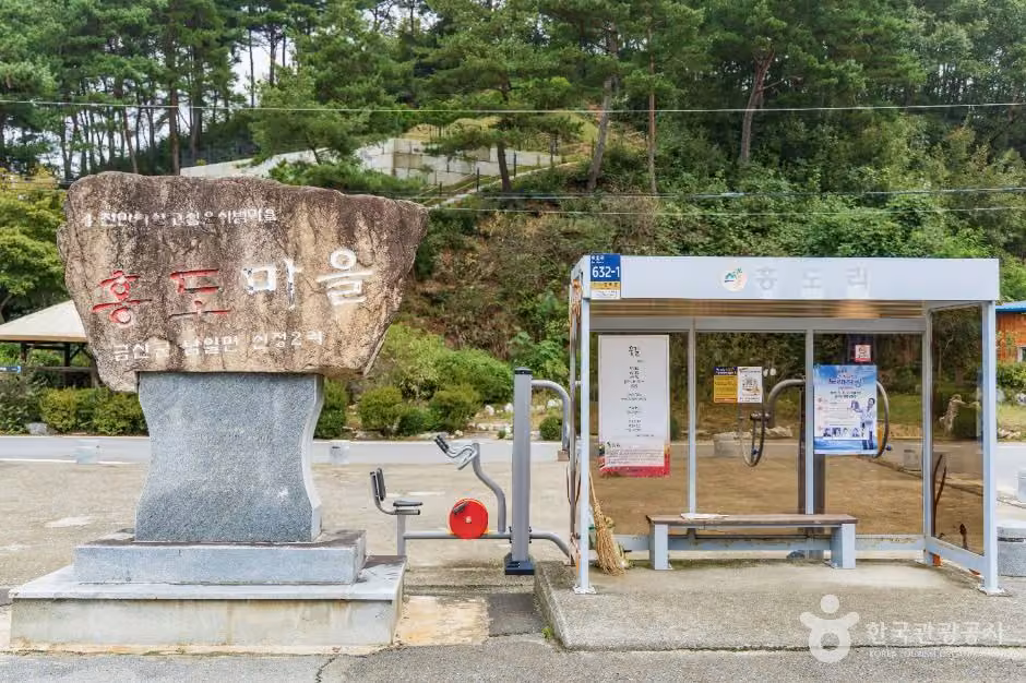 홍도마을