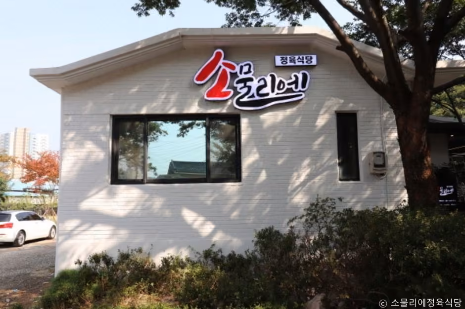 소물리에정육식당
