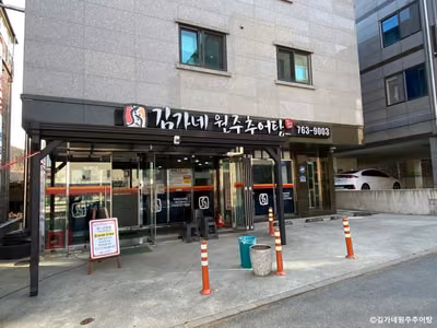 김가네원주추어탕
