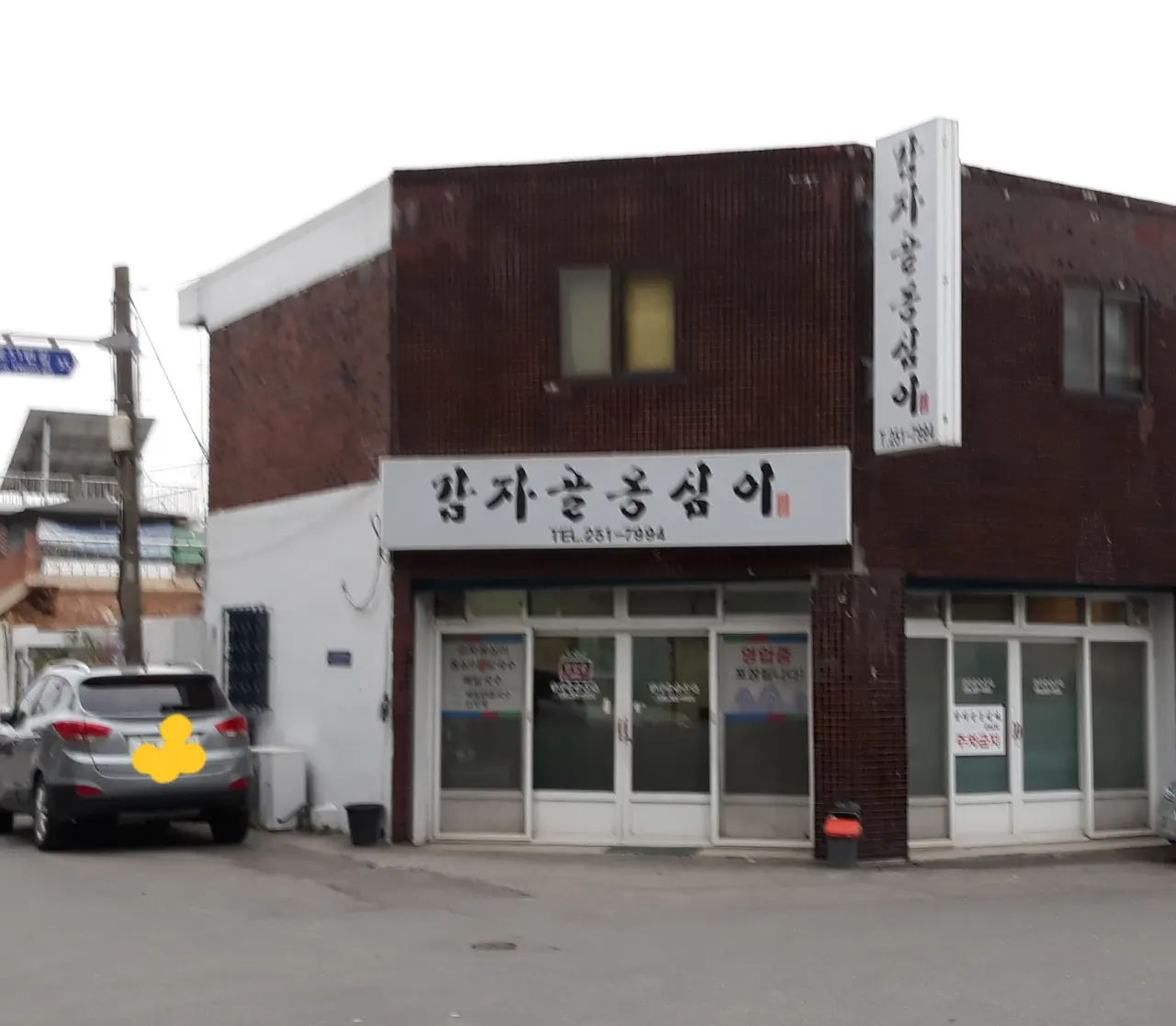 감자골옹심이 업체 등록 사진 2